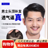 soul special假发男 真发假发片 补发块 男士补发真发头顶补发片隐形补发块 高级仿真头皮毛坯款 20*22 可修剪 自然黑