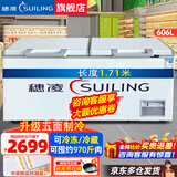 穗凌（SUILING）冰柜商用大容量卧式单温冷冻柜海鲜肉类速冻柜节能顶开门冷柜家用小型冷藏柜 606升长1.7米约冻970斤一级能效