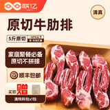 联亿清真原切牛肋排 手抓牛肋排牛排骨肉火锅烧烤炖煮聚餐生鲜食材 牛肋排（5斤）+炖肉料包*1 牛肋排