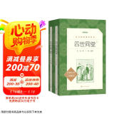 四世同堂全2册 老舍著 丁聪插图 语文阅读推荐丛书（高二语文阅读高中课标教材配套暑期阅读学生阅读课外阅读开学季）人民文学出版社