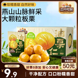 三只松鼠油栗仁180g/盒 坚果炒货板栗甘栗仁栗子小袋随心装果仁休闲零食