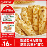 宝宝馋了每日坚果酥儿童零食饼干高钙享婴儿辅食食谱