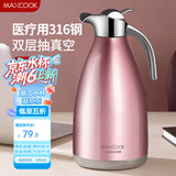 美厨（maxcook）保温壶暖水瓶 316不锈钢真空热开水壶家用大容量2L粉色 MCH5097