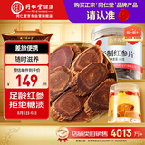 同仁堂品牌 北京同仁堂人参片红参片60g长白山送补品泡酒非高丽参药材
