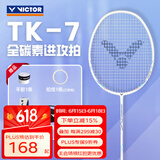 VICTOR威克多 羽毛球拍单拍 碳纤维轻量比赛训练进攻型流光球拍 TK-7 A白-4U【白色手胶+球】已穿线