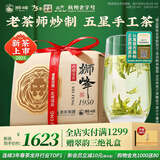 狮峰牌2025年新茶上市 绿茶西湖龙井茶叶狮龙吟5星明前特级250g纸包