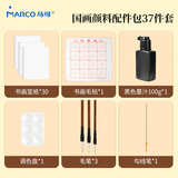 马可（MARCO）开学季画颜颜料初学者颜料书画纸墨汁毛毡礼物初学者学生中老年出游进阶套装37件套