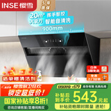 樱雪（INSE）侧吸家用抽油烟机 20立方大吸力 自清洁一级能效 挥手智联厨房脱排国家补贴吸油烟机C2319(B)W