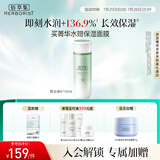 佰草集【新玉润】爽肤水化妆水菁华水150ml(补水保湿长效滋润呵护屏障 )