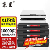 京呈X1粉盒适用华为X1打印机墨粉盒F-1500粉盒pixlab X1/B5 CV81-WDM毕昇Pro 【易加粉10000页】华为X1/B5专用粉盒4支