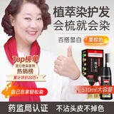 同仁堂一梳染彩染发剂 植物盖白染发膏染发霜焗油膏 栗棕色510ml