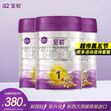 至初（A2）a2至初奶粉1段850g新生婴儿奶粉一段(0-6月) 含乳铁蛋白DHA 1段 850g 3罐