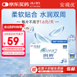 强生（Johnson） 安视优 进口 隐形眼镜 润眸 两周/双周抛 6片装150度