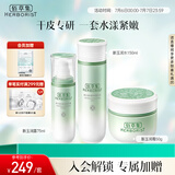 佰草集新玉润水乳霜套装补水保湿护肤化妆品女(露75ml+水150ml+面霜50g)