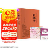 精装红楼梦 赠送考点手册+人物关系图 完整版无删减曹雪芹四大名著世界名著小说文学作品中小学生高中生课外阅读课外书课外读物