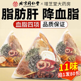 北京同仁堂脂肪肝降脂茶甘油三酯搭口苦口臭屁多尿黄搭降血脂茶保肝茶清脂茶 2盒装 【周期装80袋】 11味针对性中药材 京Ii东自官方营店旗舰