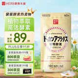 健康本铺（HERB）DOKKAN ABURADAS植物酵素片60粒香槟金 HERB健康本铺日本进口