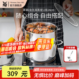 WMF福腾宝汤蒸锅不锈钢锅汤锅煮锅家用蒸笼蒸屉双耳煮锅Astoria套装 蒸锅（含无耳蒸屉） 2层 24cm