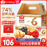沃隆 每日坚果坚果炒货休闲零食腰果核桃仁碧根果孕妇营养干果礼盒 【74%坚果含量】750g成人款