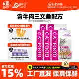 靓贝猫粮 牛肉三文鱼 猫粮 幼猫 成猫 通用全价猫粮 500g*5 5斤