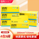斑布base系列抽纸 原生竹浆 餐巾纸纸巾 卫生纸 婴童可用 遇水不易破 3层 90抽*6包