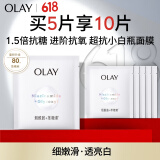 玉兰油（OLAY）超抗小白瓶面膜5片装美白保湿补水提亮肤色生日礼物送女友