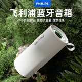 飞利浦（PHILIPS）TAS3150 蓝牙音箱 户外便携音响 低音炮 大音量 超长续航 适用露营聚会车载骑行 白色