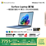 微软（Microsoft）Surface Laptop 第7版 笔记本电脑 国家补贴20% 触屏轻薄本 AI+PC 骁龙 X Elite 16G 512G 宝石蓝