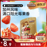 三只松鼠草莓干106g/袋 蜜饯果干果脯办公室休闲零食水果干