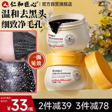 仁和匠心撕拉式去黑头面膜150g 水杨酸t区护理仁和清洁泥膜鼻贴清毛孔男女