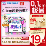 苏菲极薄0.1日用卫生巾230mm30片无感透气姨妈巾京东自营官方旗舰