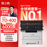 格之格TO-400适用奔图P3010D  M7100DN P3010DW  P3300DN P3300DW  M6700D  M6700DW打印机硒鼓双支装大容量