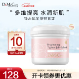 do me care欣兰早安面膜紧致熬夜深层补水涂抹式提亮肤色冻膜100g
