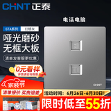 正泰（CHNT）开关插座面板86型暗装家用墙壁开关一开五孔插座网线厨房6T幻银灰 电话电脑