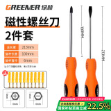 绿林（GREENER）螺丝刀家用强磁十字一字6*100mm套装平口起子改锥电脑装机工具