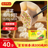 湾仔码头芹菜猪肉水饺1320g66只早餐食品速食面点速冻饺子