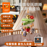 Tumama Kids婴儿玩具婴儿床铃床头摇铃悬挂吊挂可旋转音乐挂件新生儿见面礼盒