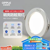 欧普（OPPLE）LED筒灯嵌入式孔灯吊顶灯超薄客厅漆白全铝 5瓦暖白开孔7-8.5cm