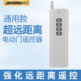 际工卷帘门遥控器433车库门电动卷闸门道闸伸缩门门禁315对接远程钥匙 超远距离全频加密遥控器