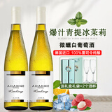阿蒂安妮德国青提冰茉莉雷司令半甜白葡萄酒荔枝味微醺果酒女士晚安香槟酒 雷司令半甜白750ml*2