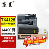 京呈适用京瓷复印机TK-4128粉盒TASKalfa 2011 2010墨盒复合机墨粉碳粉盒 TK4128黑色 粉盒2支装  约14400页