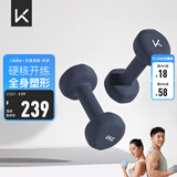 Keep彩色浸塑哑铃男士家用家庭健身肌肉塑形暗夜蓝 8kg*2