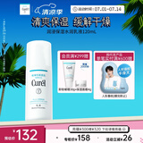 珂润（Curel）保湿水润乳液120ml 男女护肤品 敏感肌男女适用 成毅代言