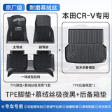 车丽友专用于2026款本田crv脚垫tpe全包围丝圈地毯23/21整车绒面后备箱 【TPE双层脚垫+后备箱垫】慕绒丝黑 CR-V 燃油【23-26款】