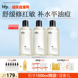 hfp金盏花舒缓保湿爽肤水3支湿敷精华水修护补水控油护肤水男女