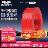 德力西（DELIXI）电线电缆BVR2.5平方单芯多股铜线家装家用铜芯电线100米红色火线 