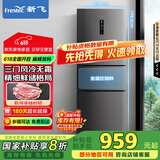 新飞（Frestec）260升变频一级能效三门冰箱中门家用风冷无霜智能变温节能国家补贴20% BCD-260WK3AT