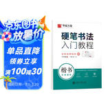 华夏万卷 楷书字帖硬笔书法入门教程:笔画偏旁 卢中南钢笔字帖成人初学者学生硬笔书法考试描红临摹练字帖