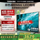 东芝电视65Z600NF 65英寸 Mini LED 4K 144Hz超清DeepSeek AI智能平板电视机 以旧换新家电能效补贴