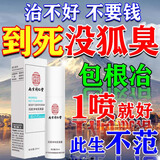 南京同仁堂狐臭男士专用腋下除臭止汗喷雾根去除异味净味液狐臭止汗露男女士 买2送1【腋下除臭止汗喷雾】医师推荐